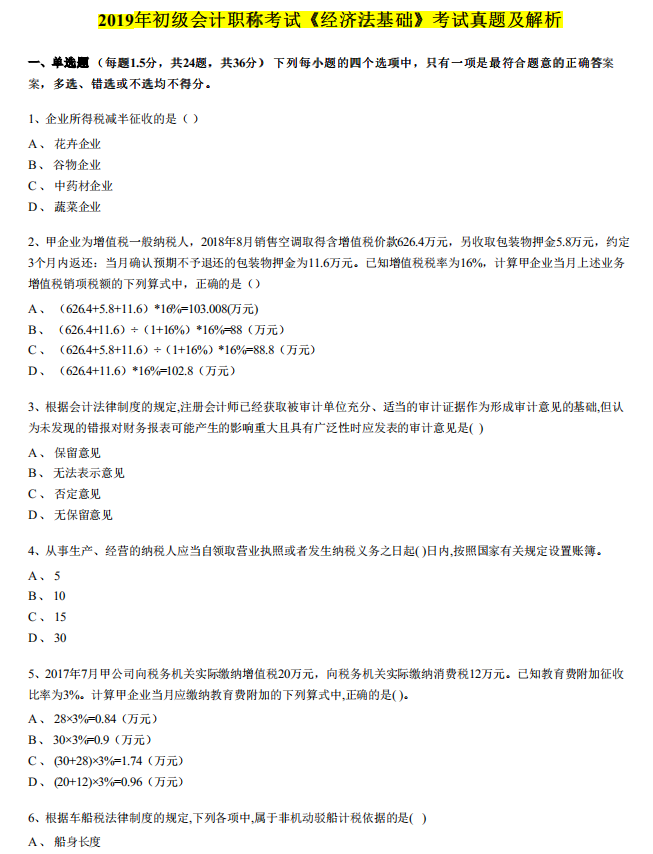 剖析初会历年真题，以题带点摸清出题形式，突击提分