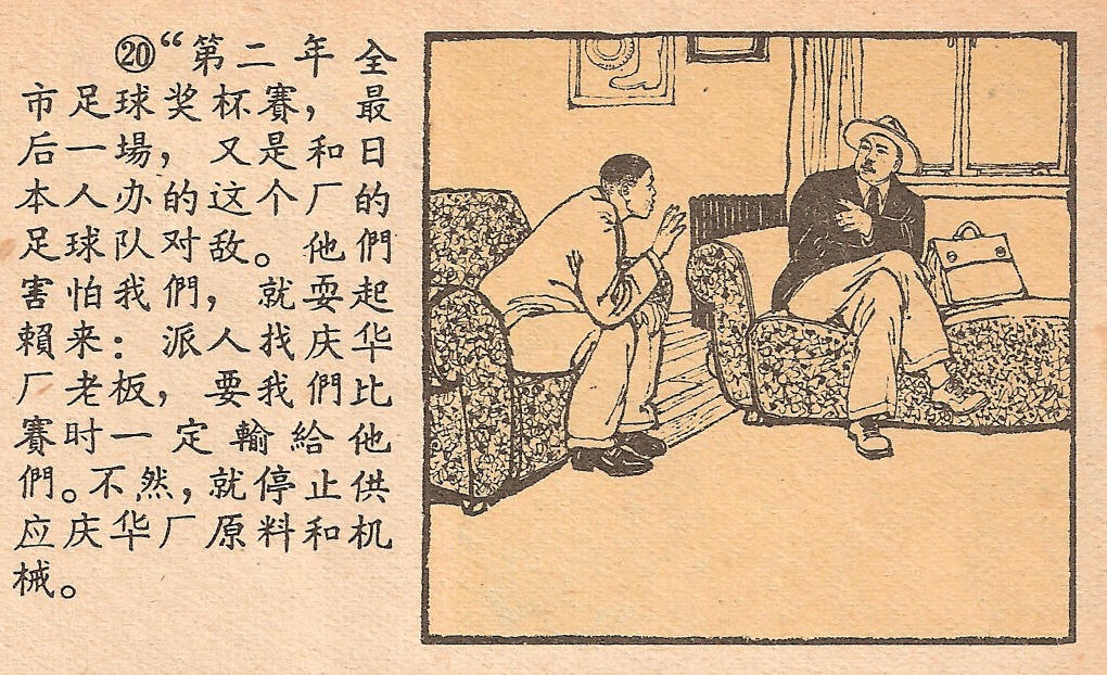 给男朋友画足球球衣简笔画（精品连环画小人书-球衣）