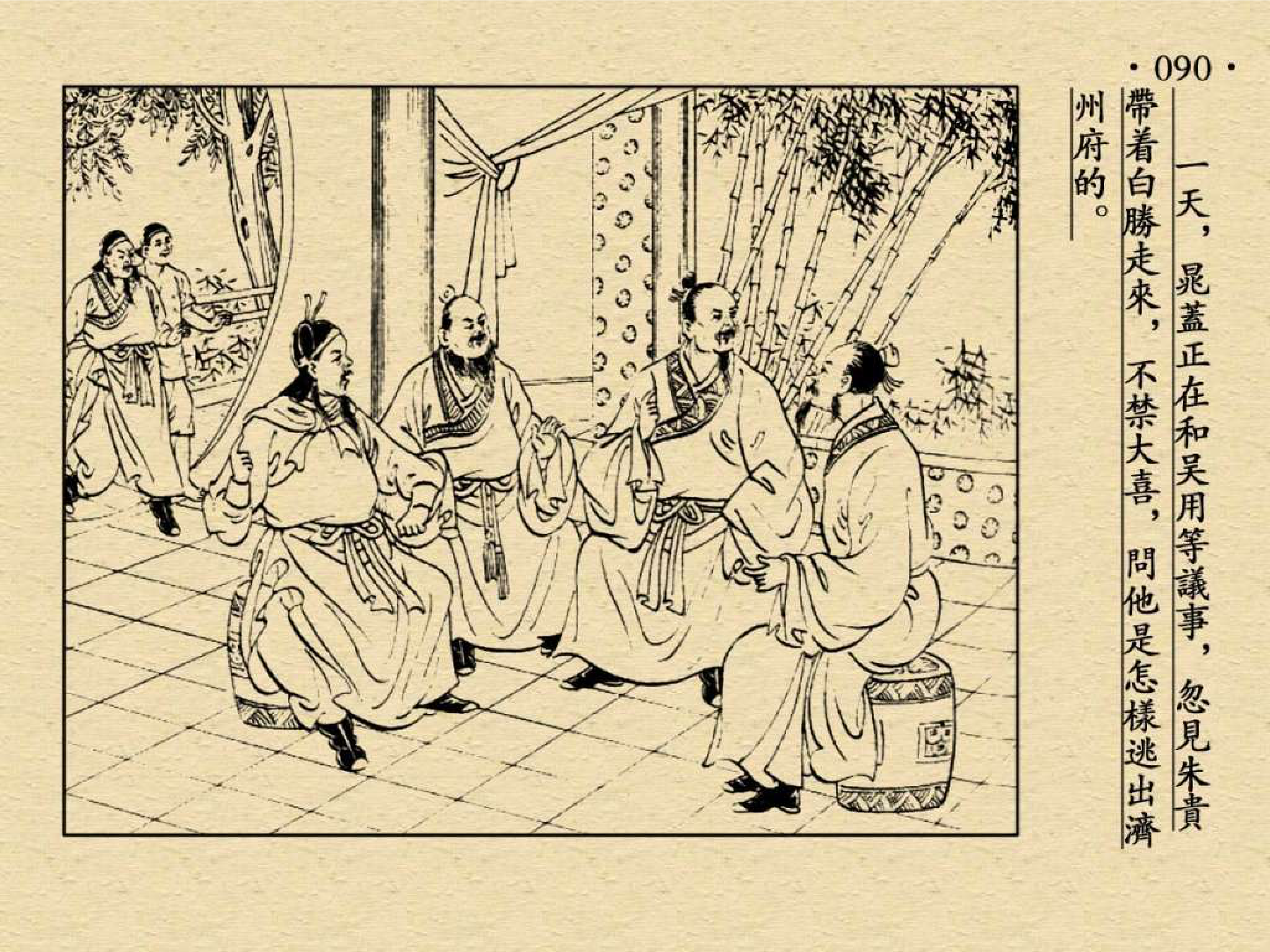 水浒小人书《林冲水寨大并火,晁盖梁山小夺泊》