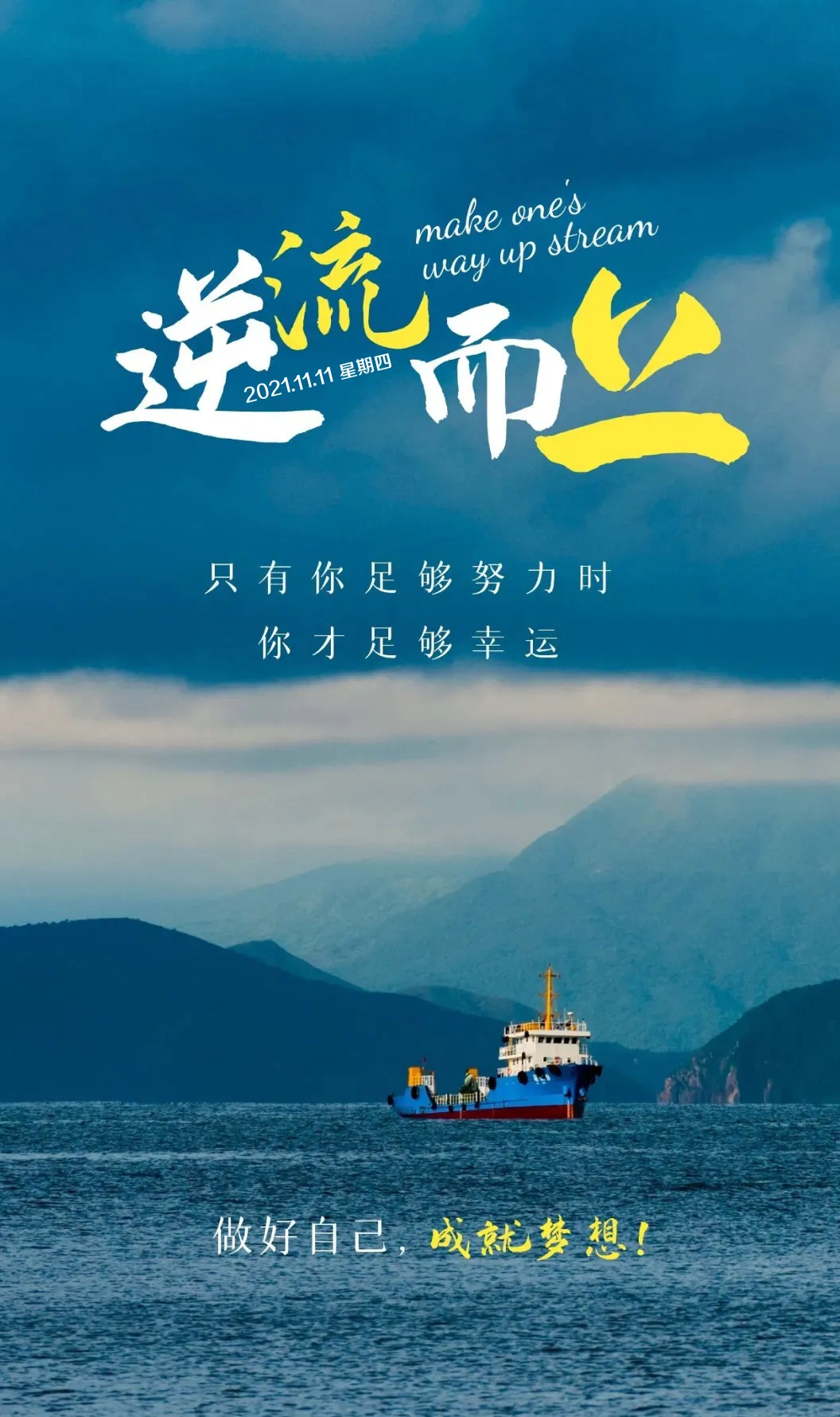 「2021.11.11」早安心语,正能量最新短句图片,双十一光棍节