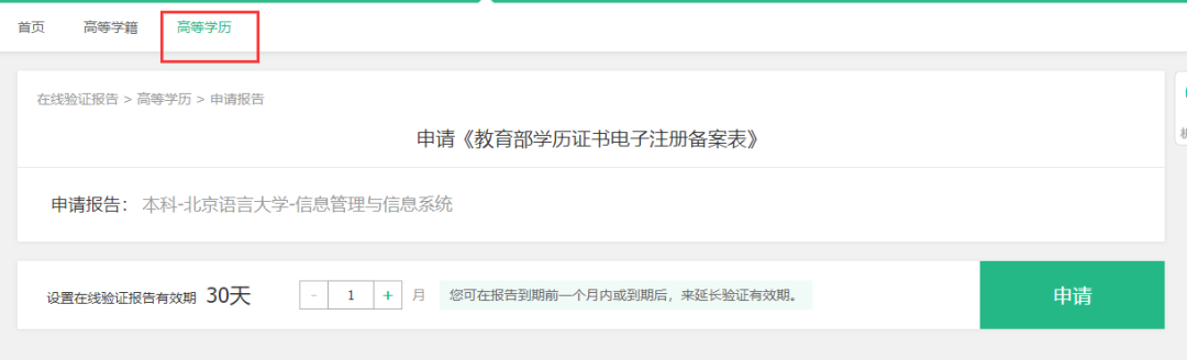 教资认定已经开启，学历信息如何查找？
