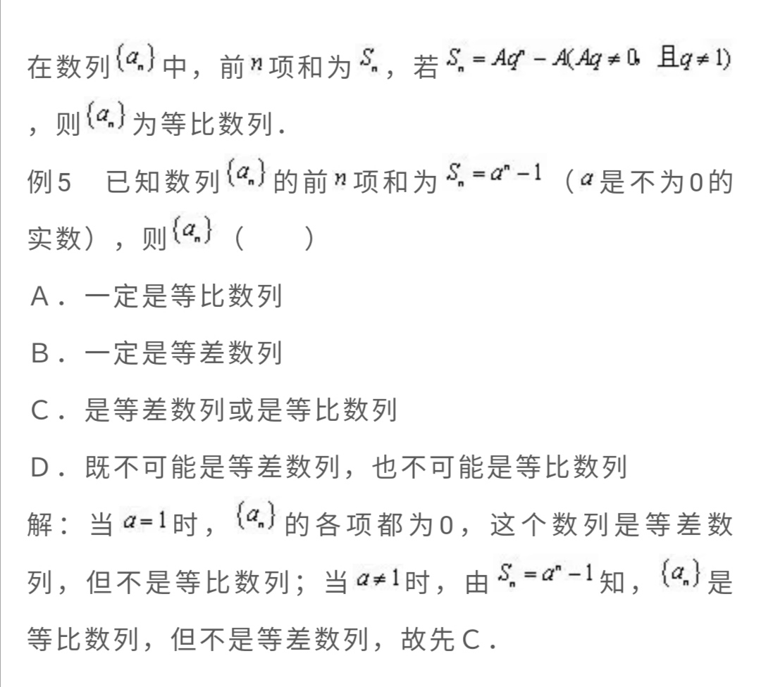 高中数学：等比数列六大判定法，你掌握了几个？家长给孩子看看