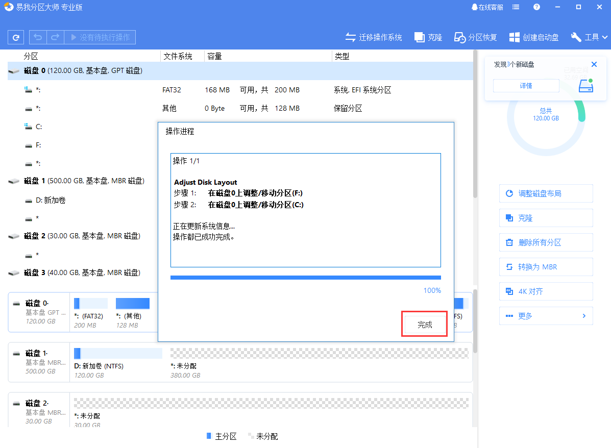 硬盘分区软件哪个好？强烈推荐易我分区大师