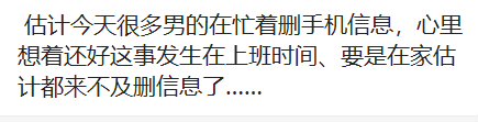 怀疑男朋友去做深夜多人运动了？手机软件可以查到细节