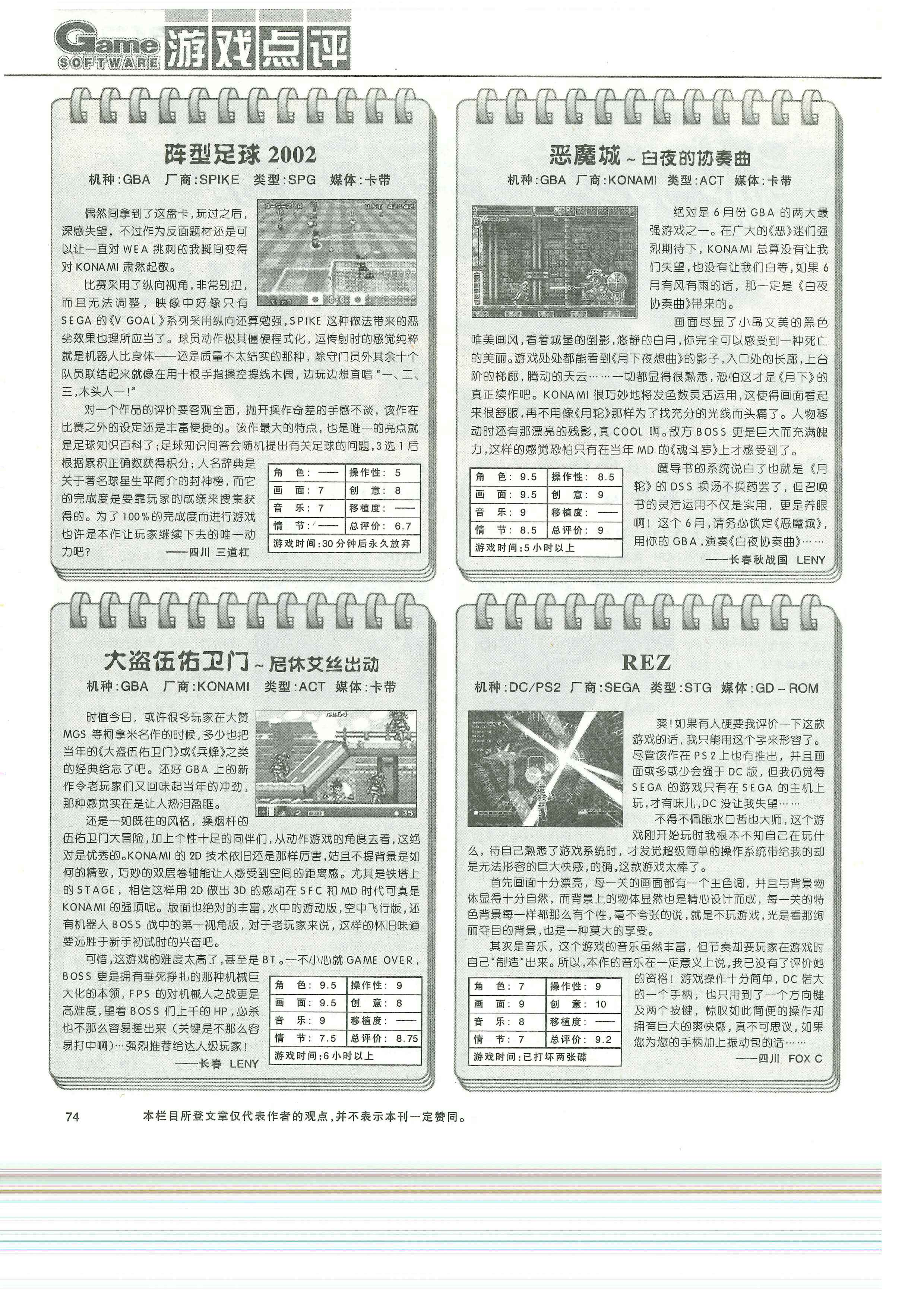 《电子游戏软件》第九十七期放送