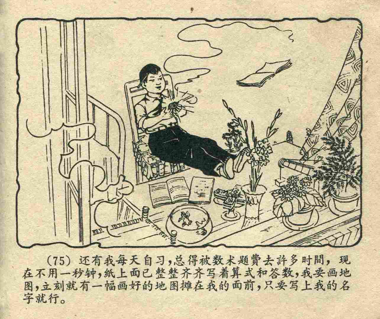 故事连环画：《宝葫芦的秘密》江苏人民出版社