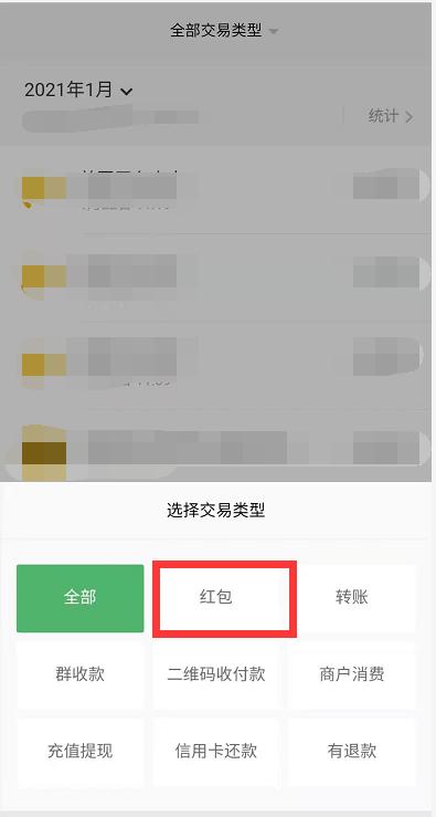 红包记录怎么查？只要几步就搞定