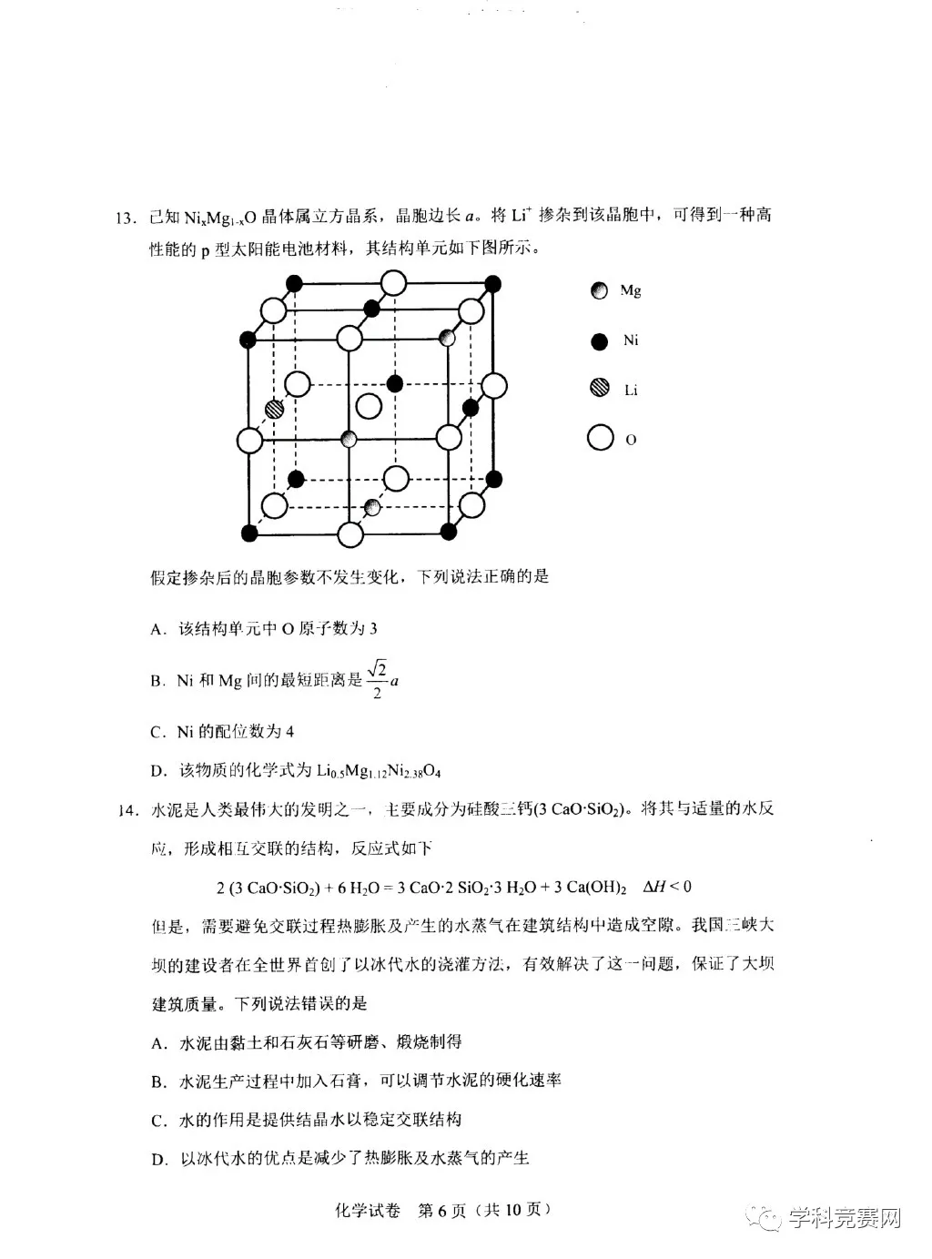 2021高中八省联考化学试卷，考完之后瑟瑟发抖，可下载打印
