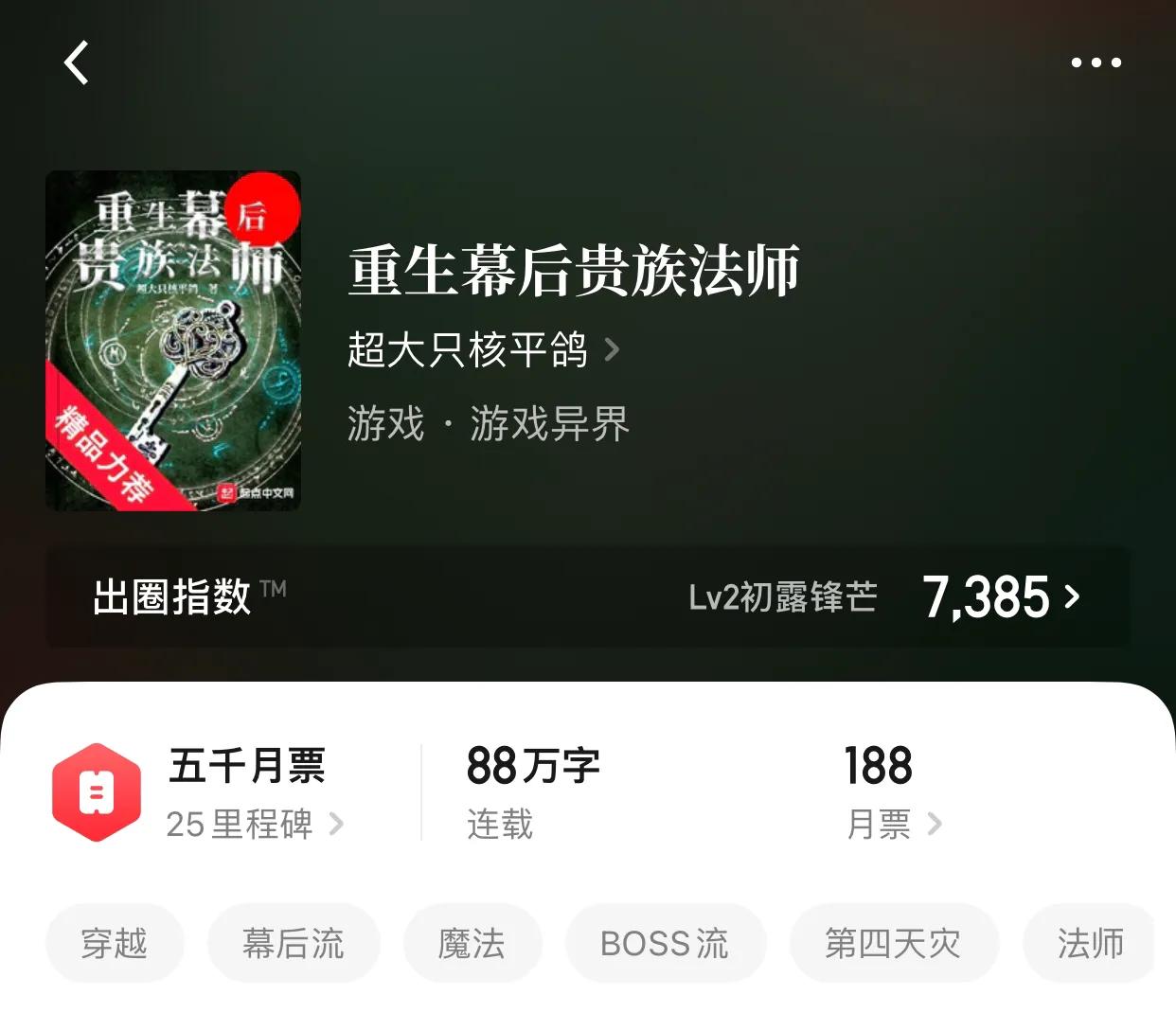 几本第四天灾小说，降临异界的玩家，应该算天灾吧