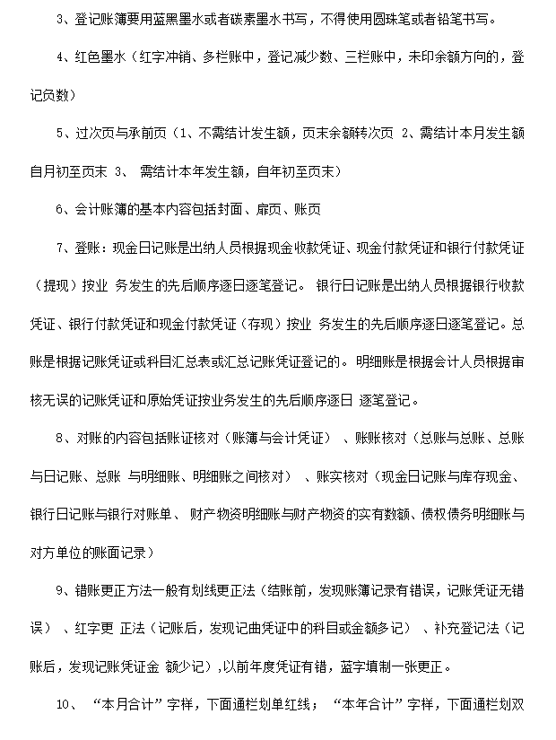基础的会计知识，熬夜整理6000字，大学会计必备