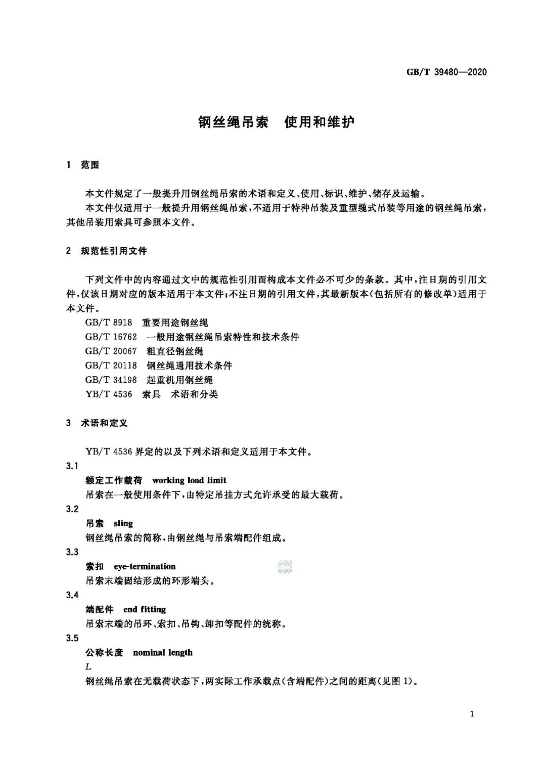 高清原版丨GB∕T 39480-2020《钢丝绳吊索 使用和维护》