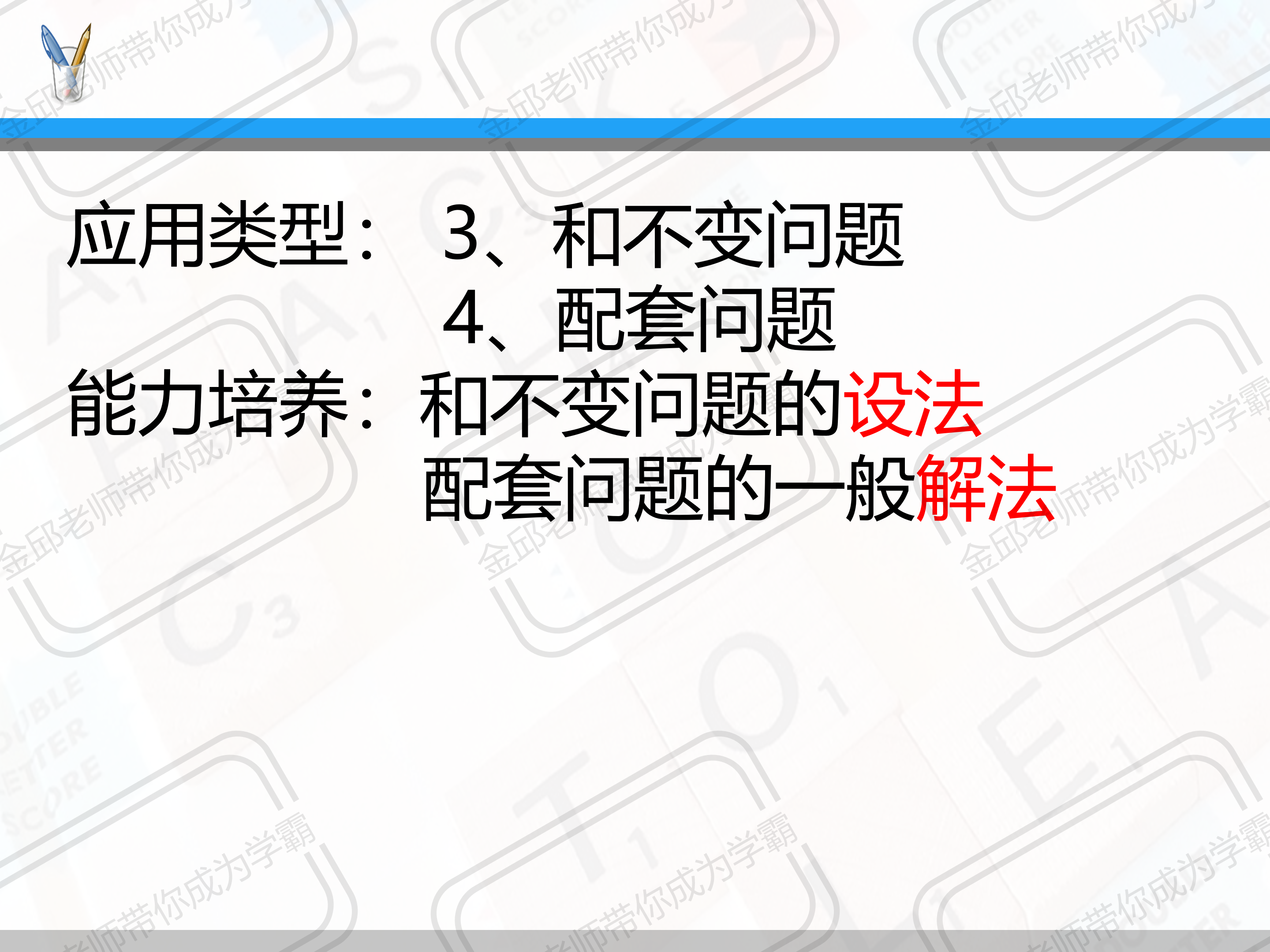 沪科版七年级数学同步知识——和不变问题＋配套问题