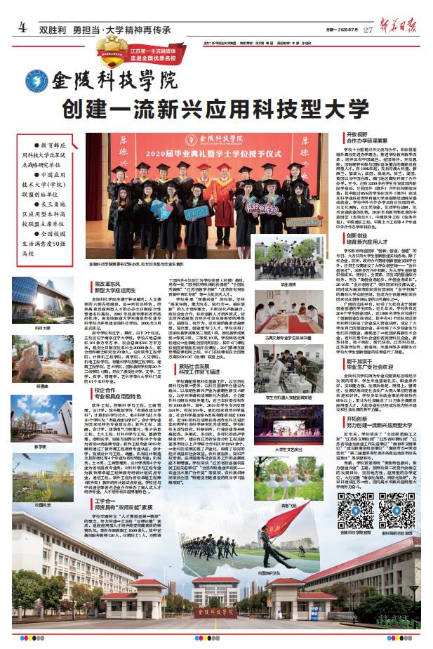 金陵科技大学（金陵科技学院）