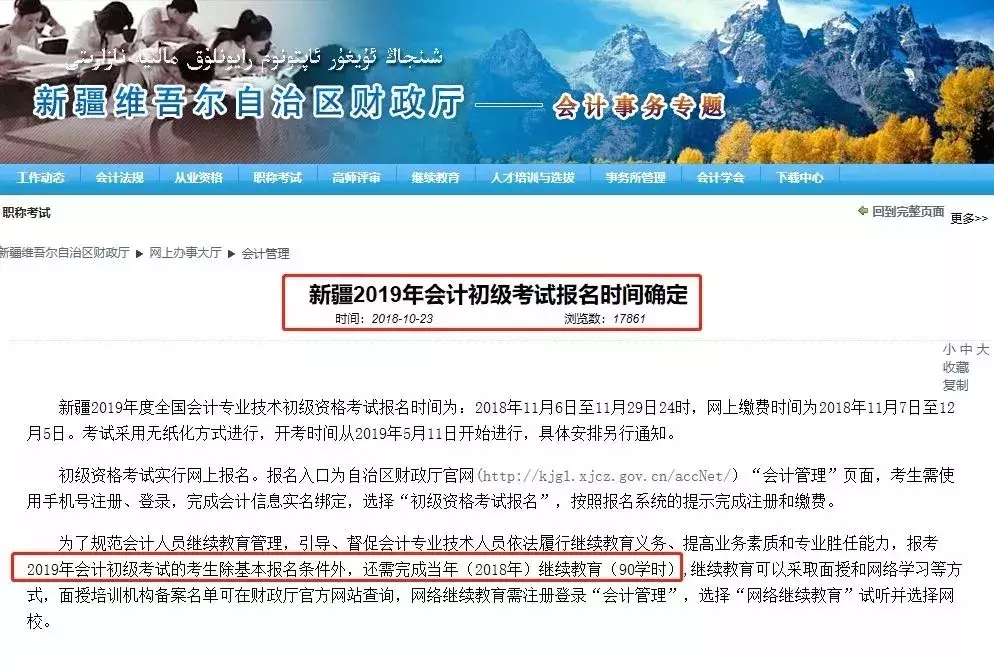定了！没有继续教育不能参加会计考试！这个地区继续教育已经结束