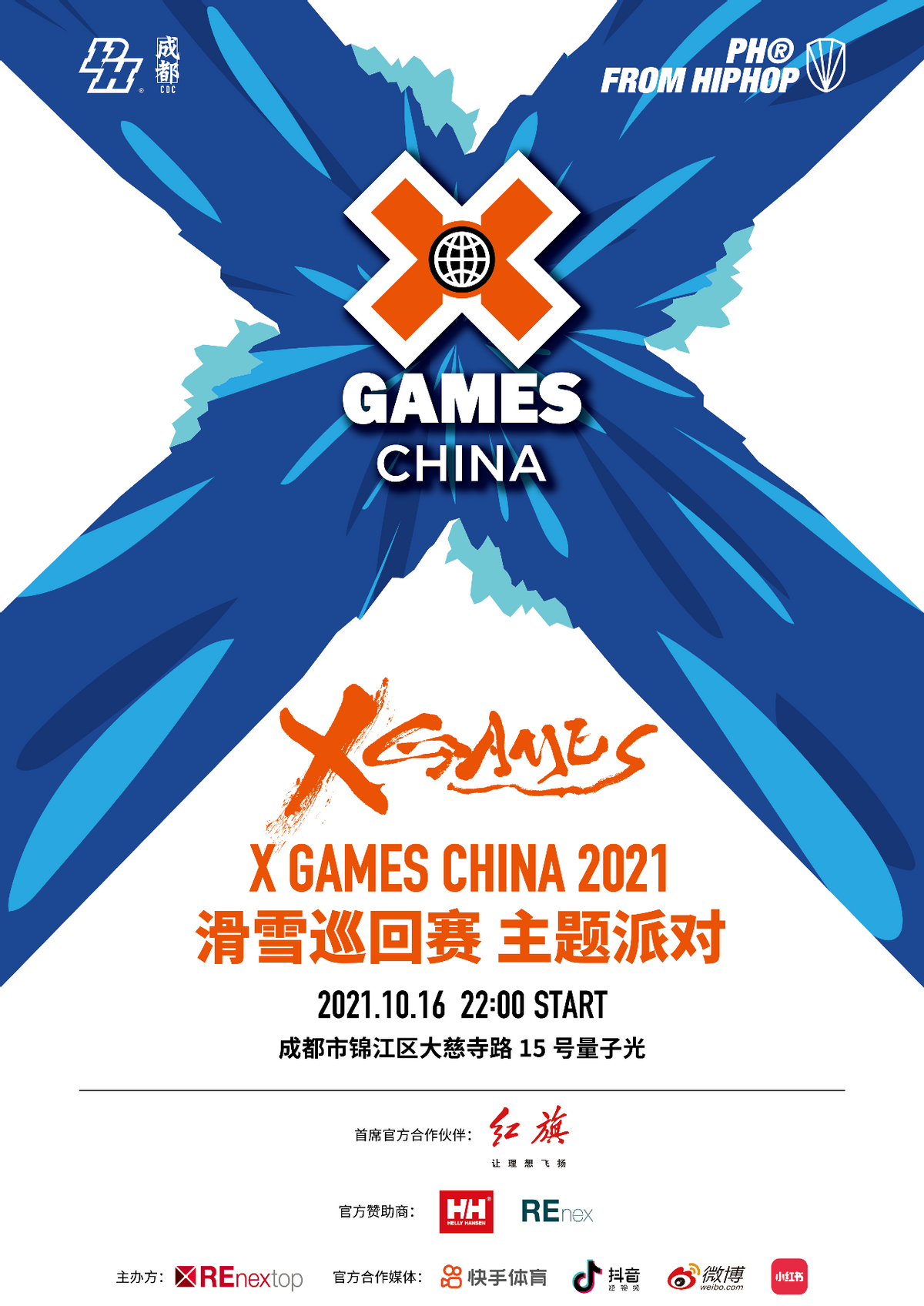 成都“热雪”已至！X GAMES CHINA 2021滑雪巡回赛主题派对之成都站