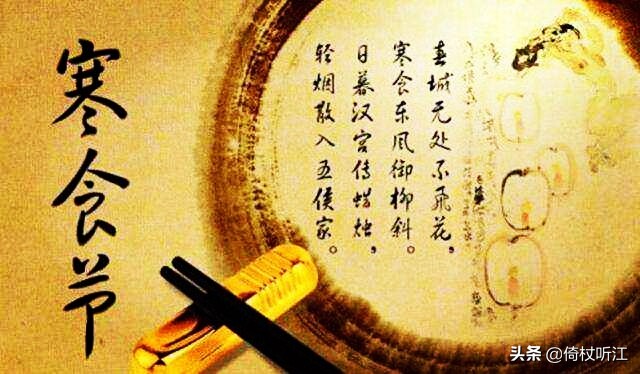 清明不独悲，趣味也当时