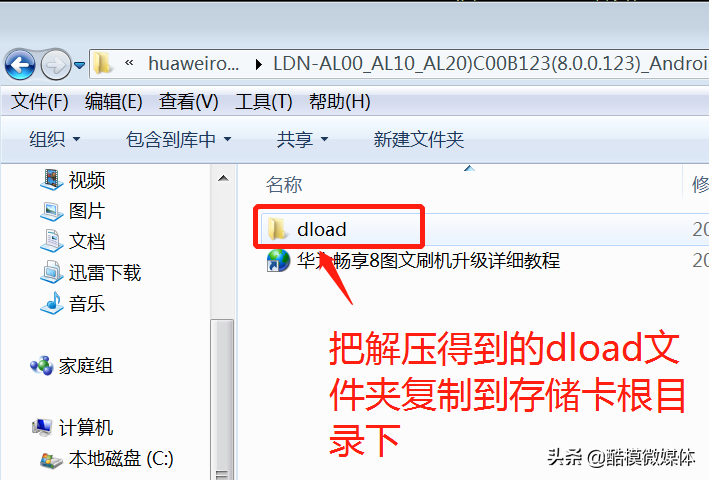 华为荣耀9青春版 LLD-TL10/TL10B 官方卡刷包 刷机教程 解锁救砖 版本
