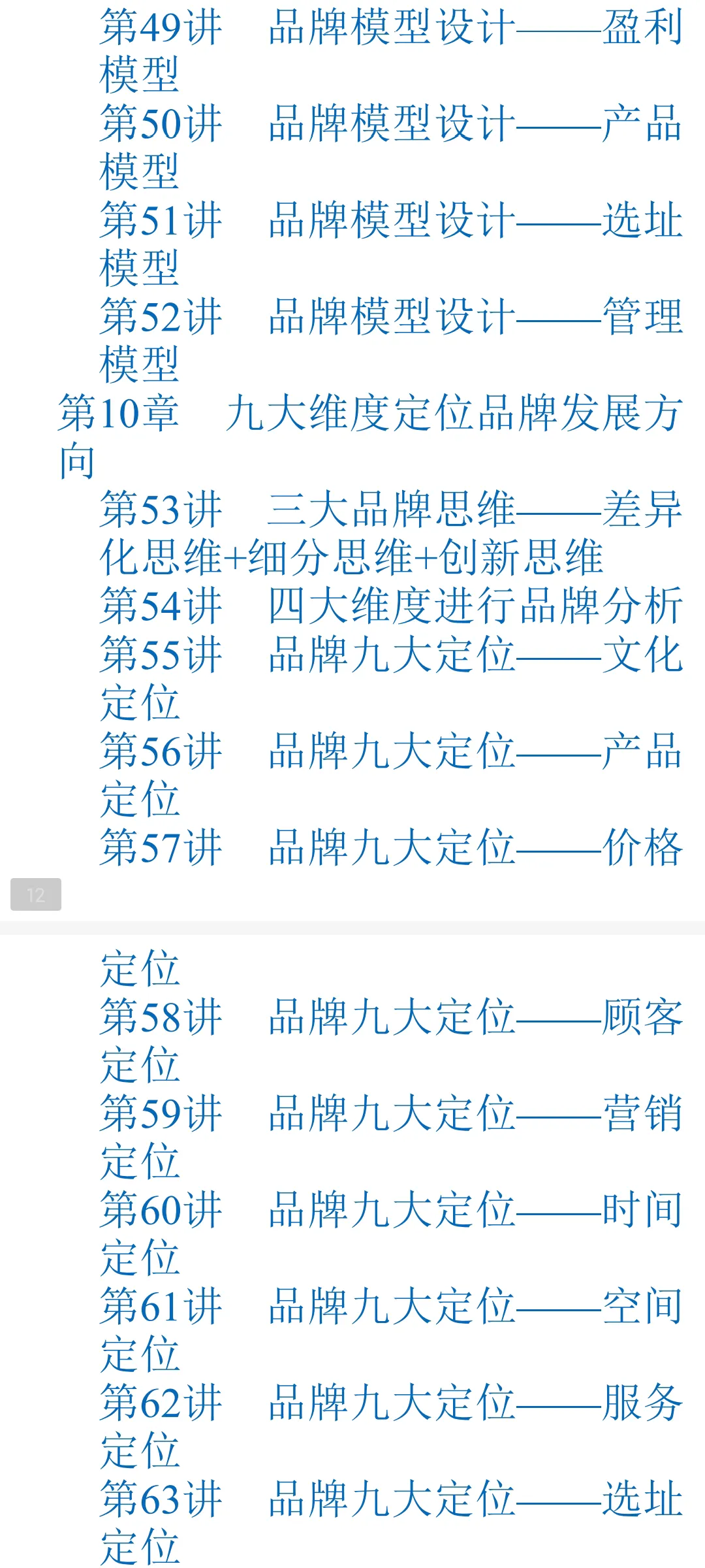 餐饮门店运营120讲：从创建品牌到品牌运营到连锁经营「890页完」