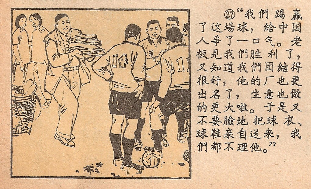 給男朋友畫足球球衣簡筆畫（精品連環畫小人書-球衣）