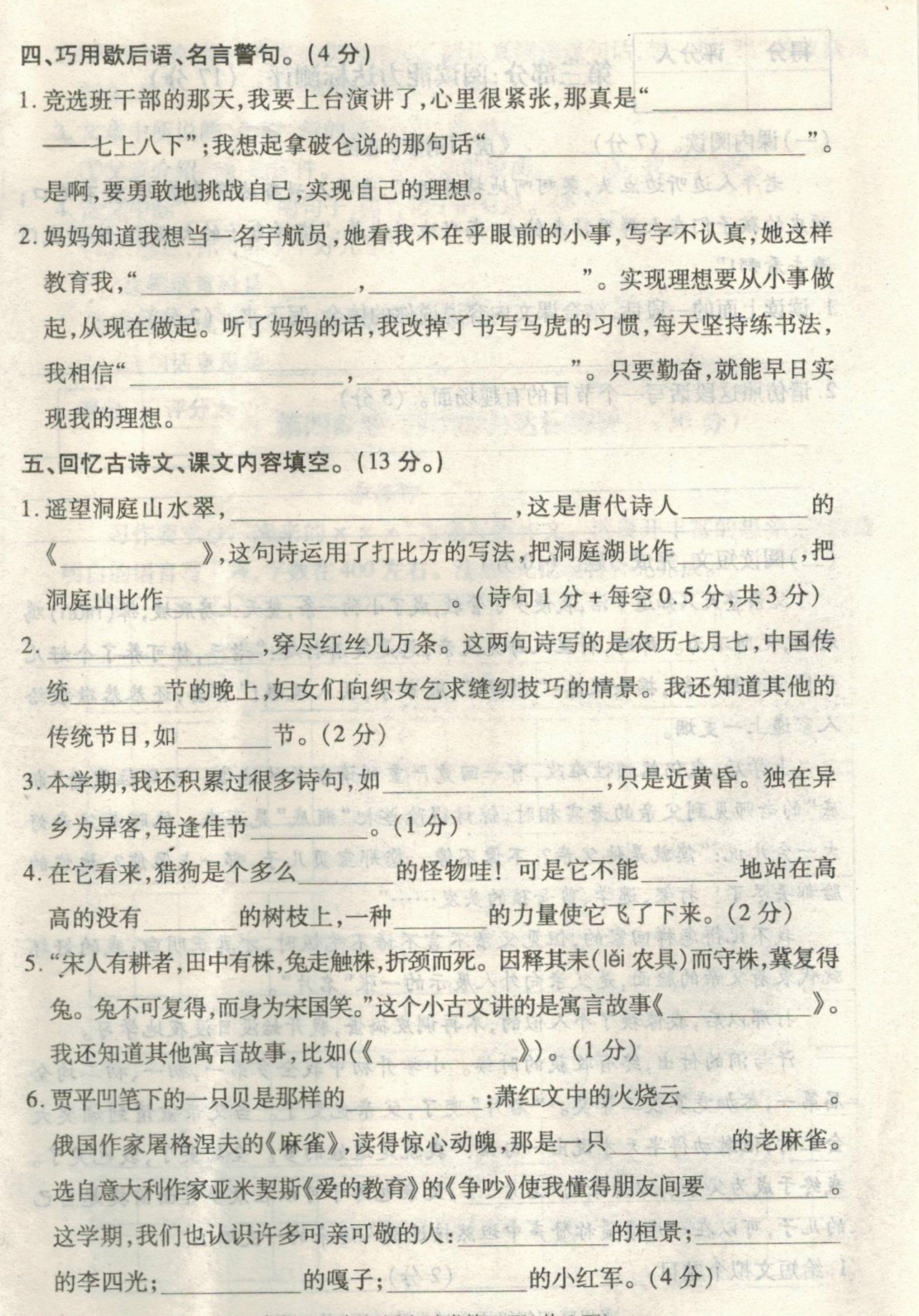 四年级上学期语文期末考试题（附参考答案）期中复习也可参考