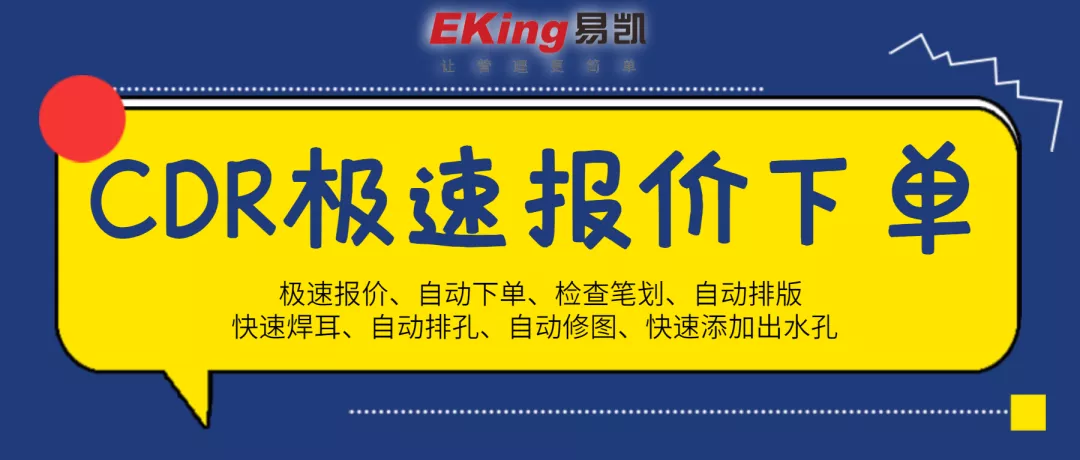 解锁CDR快速报价下单技能，效率提升10倍，生产绩效扫码计件考核