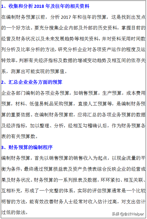 老会计说：三步就能完成财务预算编制，赶紧来瞅瞅（附预算模板）