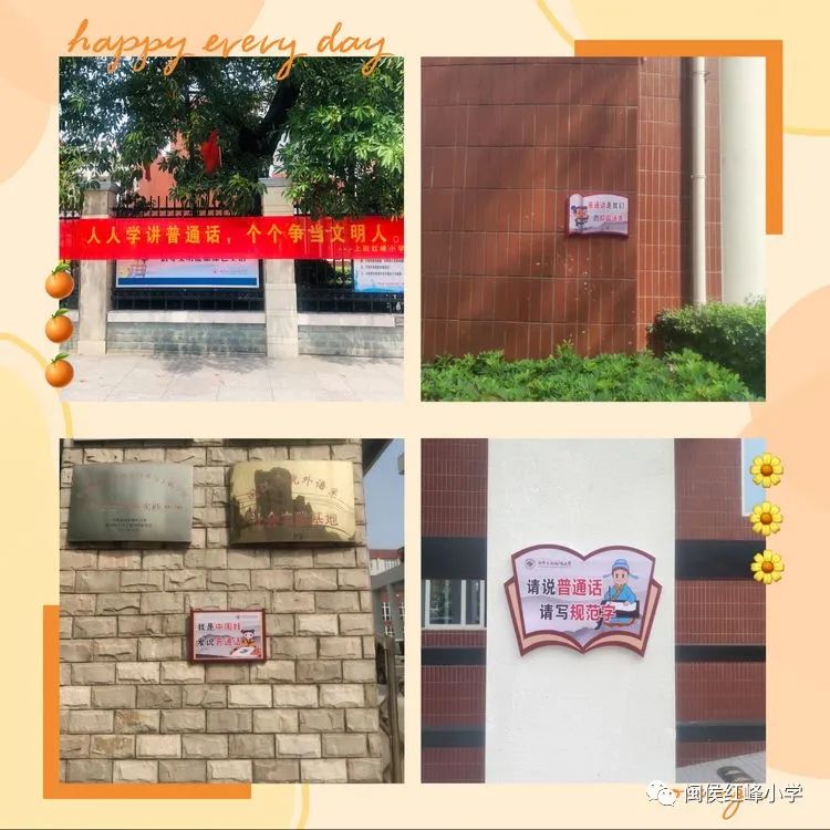 书同文，语同音，人同心——上街红峰小学第23届全国推普周活动报道