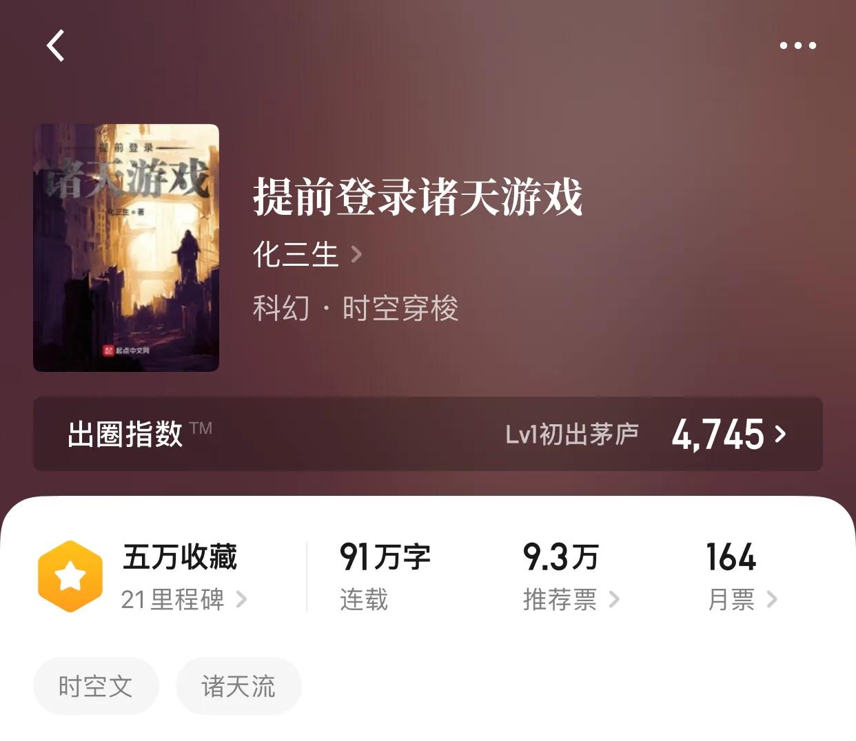 那些就算不是大神写的诸天时空小说，也质量满满的小说