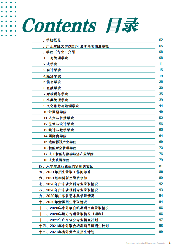 一书在手，广财你有！广东财经大学2021年本科招生报考指南请查收