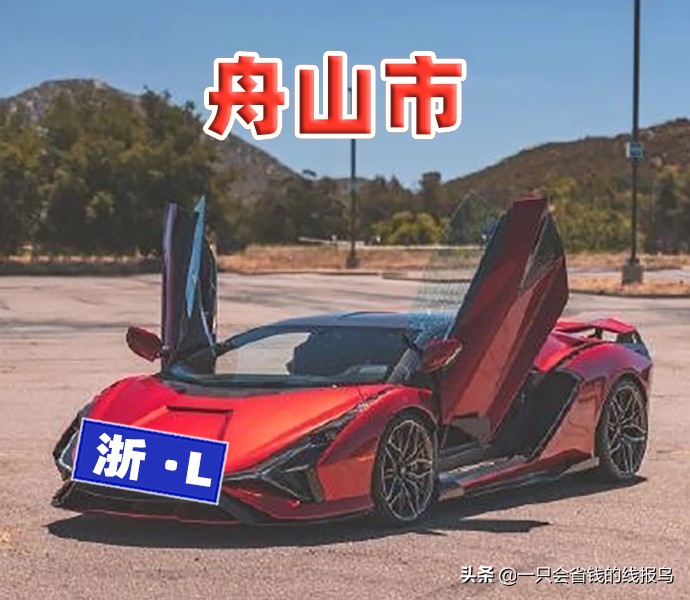浙g是哪个市（知识科普浙江省汽车牌照大全）