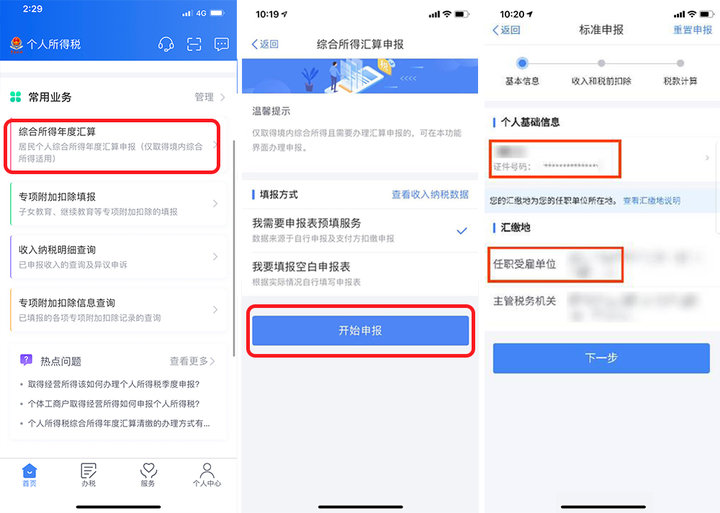 2000元意外收入到手了吗？手把手教你2020年退税申报