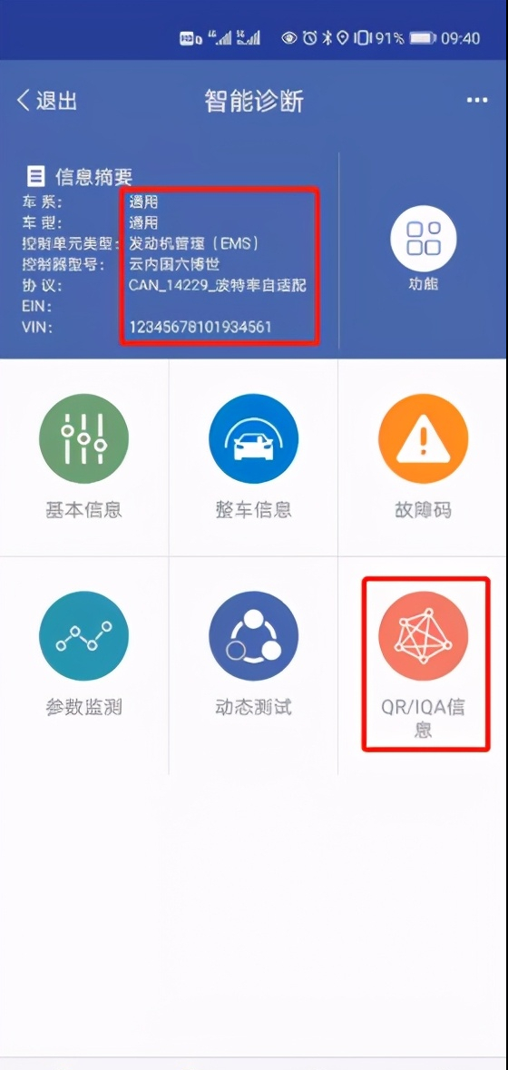 智能手机诊断仪 最重要的诊修功能怎么用？