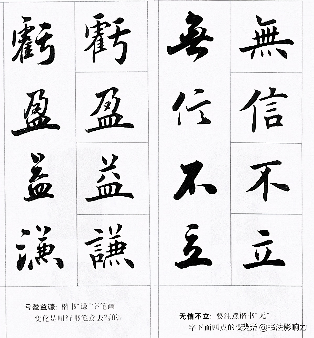 田英章楷书行书对照字帖《四字名言荟萃》