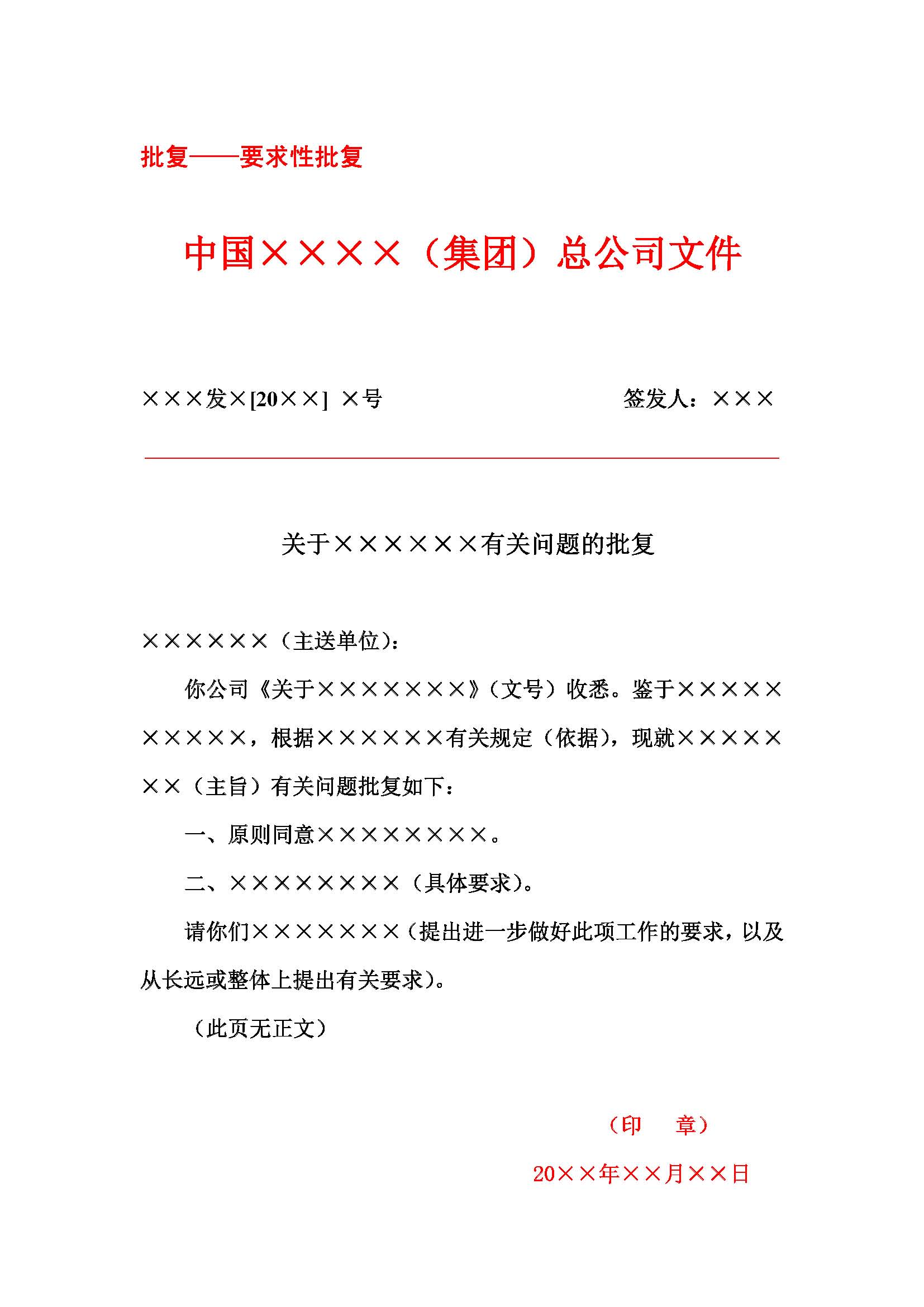 覆函的格式批覆是指答覆下級的請示事項