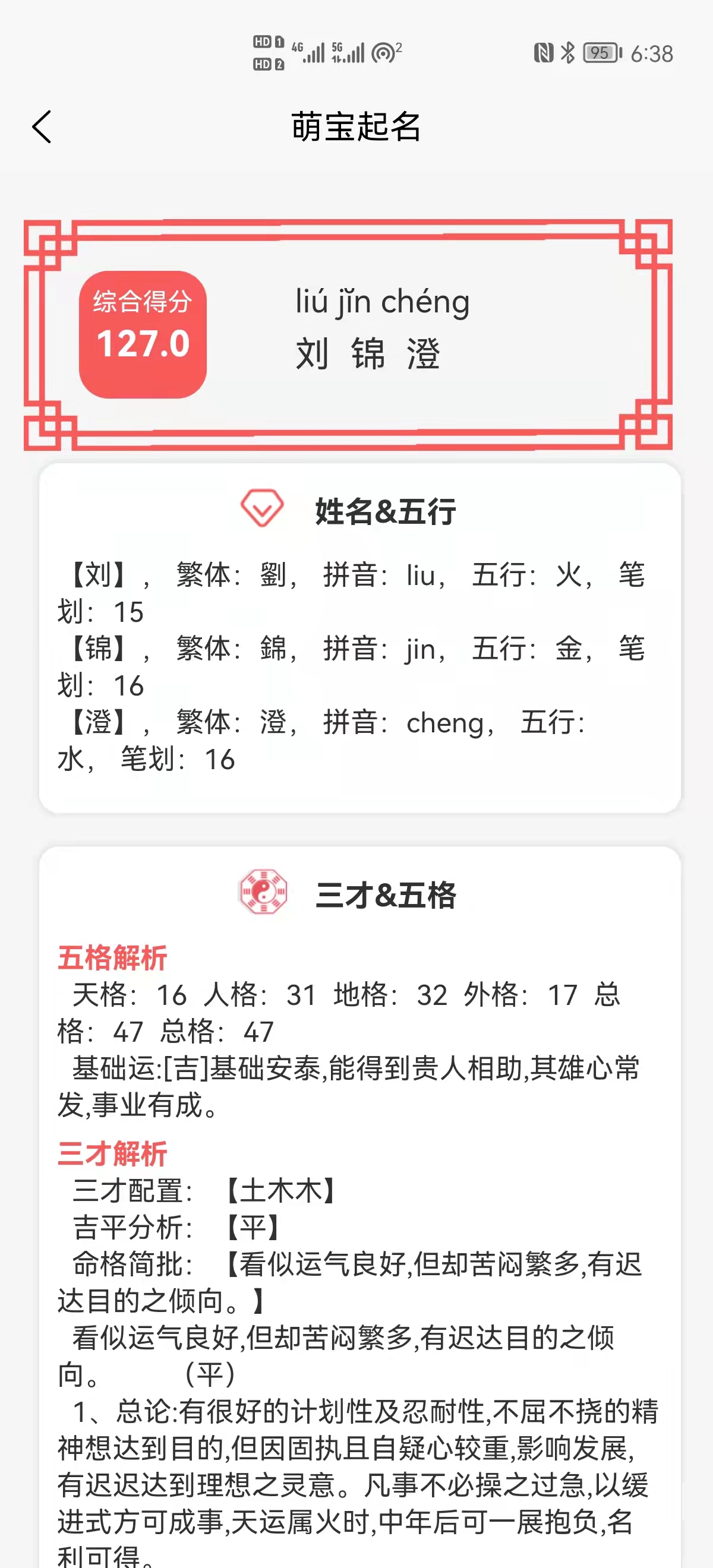 萌宝起名APP-佳名分享