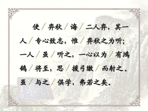 以人教版《学弈》为例，谈如何教好小学文言文？