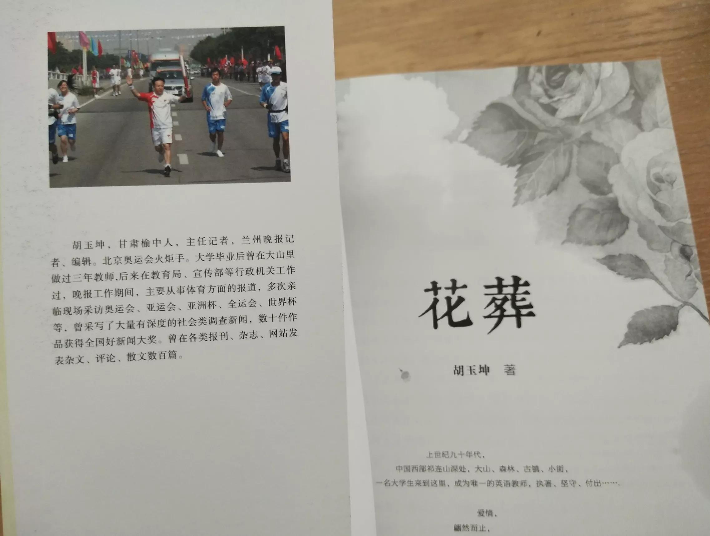 在野菊花盛开的地方——长篇爱情小说《花葬》读后感