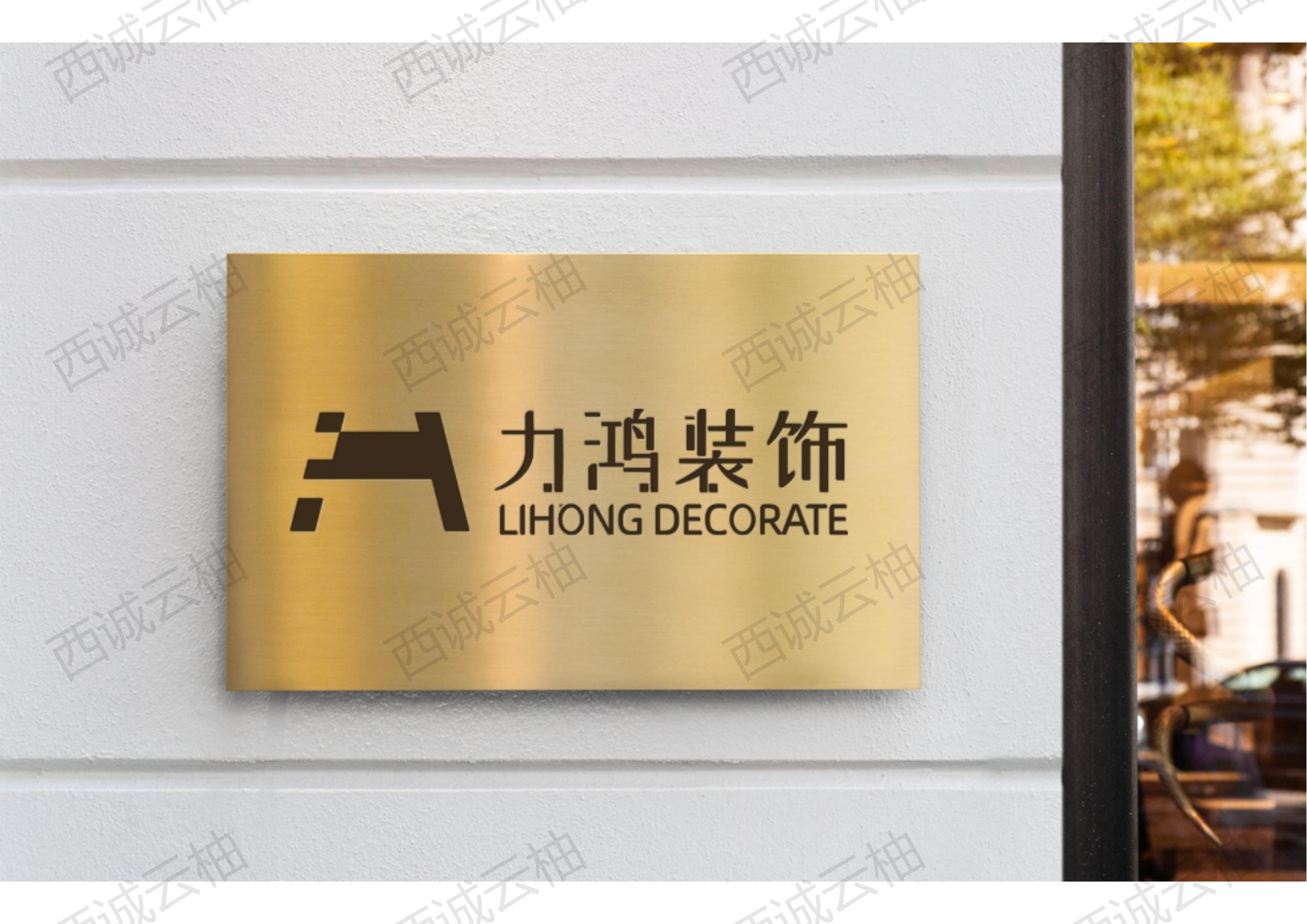 西诚云柚丨力鸿装饰品牌标志（LOGO）设计