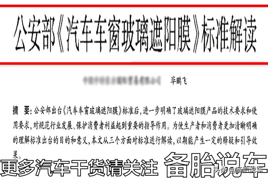 前排车窗贴膜要切“三角窗”吗?交警:透光率合格就不用切