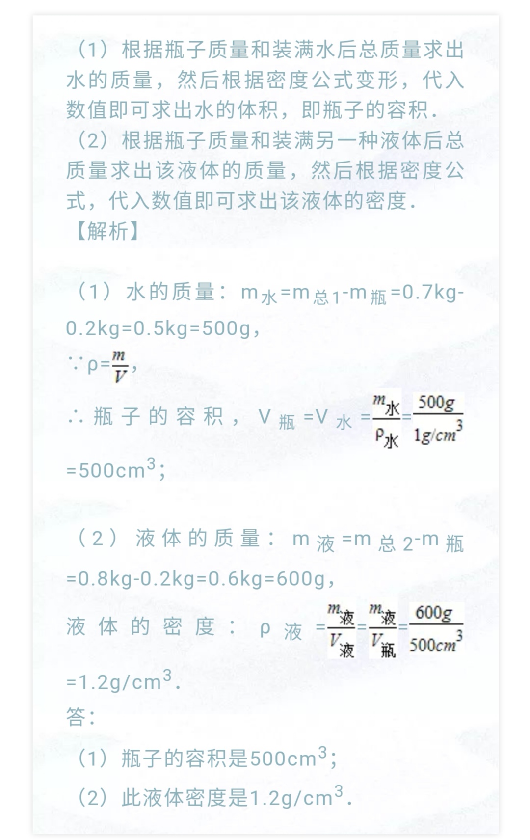 八年级物理：《质量与密度》知识点总结