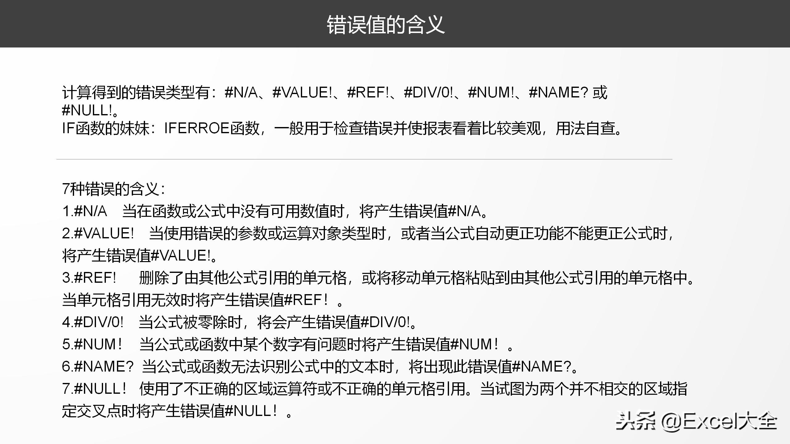 34页《关于数据那些事》课件分享，原来，Excel还能干这些事儿！