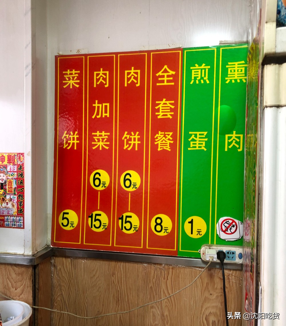 熏肉大餅,