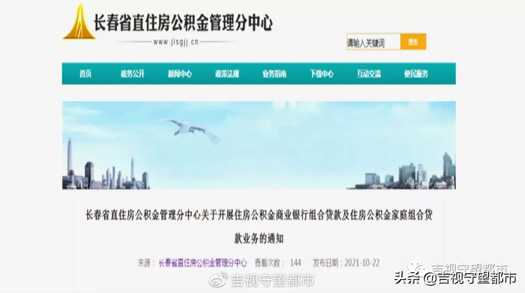 公积金组合贷上线，具体应该咋操作？