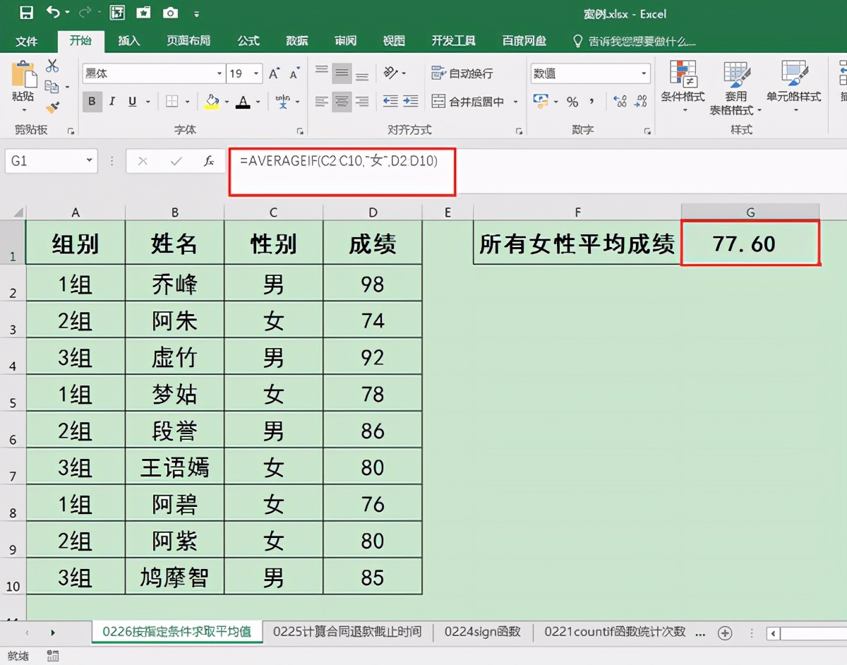 Excel办公技巧：如何按指定的一个或多个条件求取数据平均值