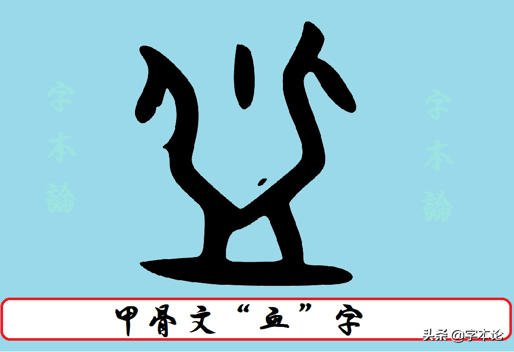 血"最初与祭祀有关现代汉字的"血"与"皿"只是一笔之差.
