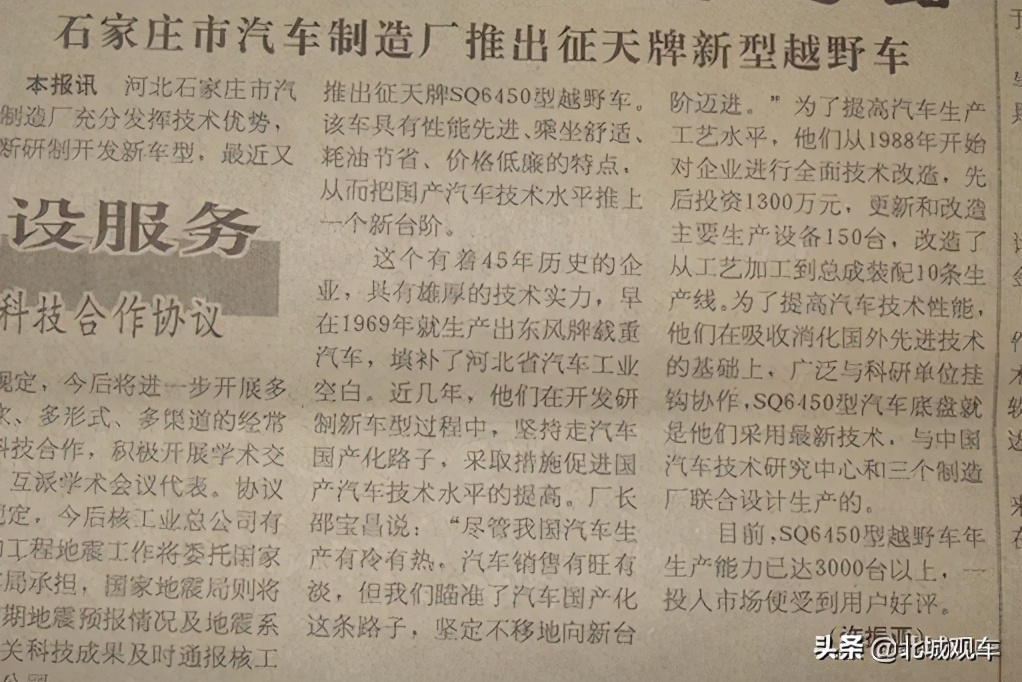 东风出走石家庄？征天汽车的辉煌与没落