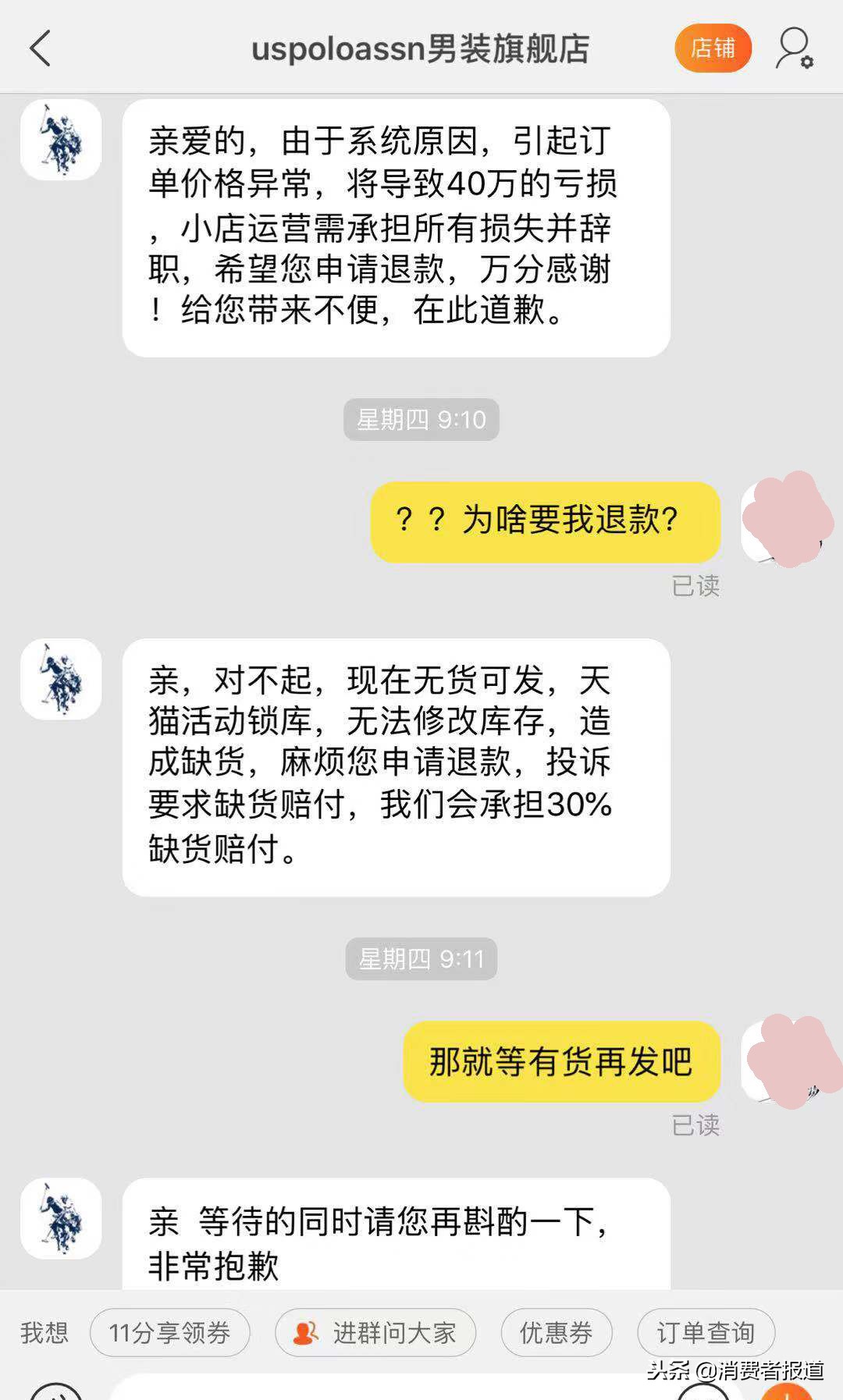 双十一投诉：天猫U.S.POLO ASSN.太优惠拒发货，商家扮可怜失诚信