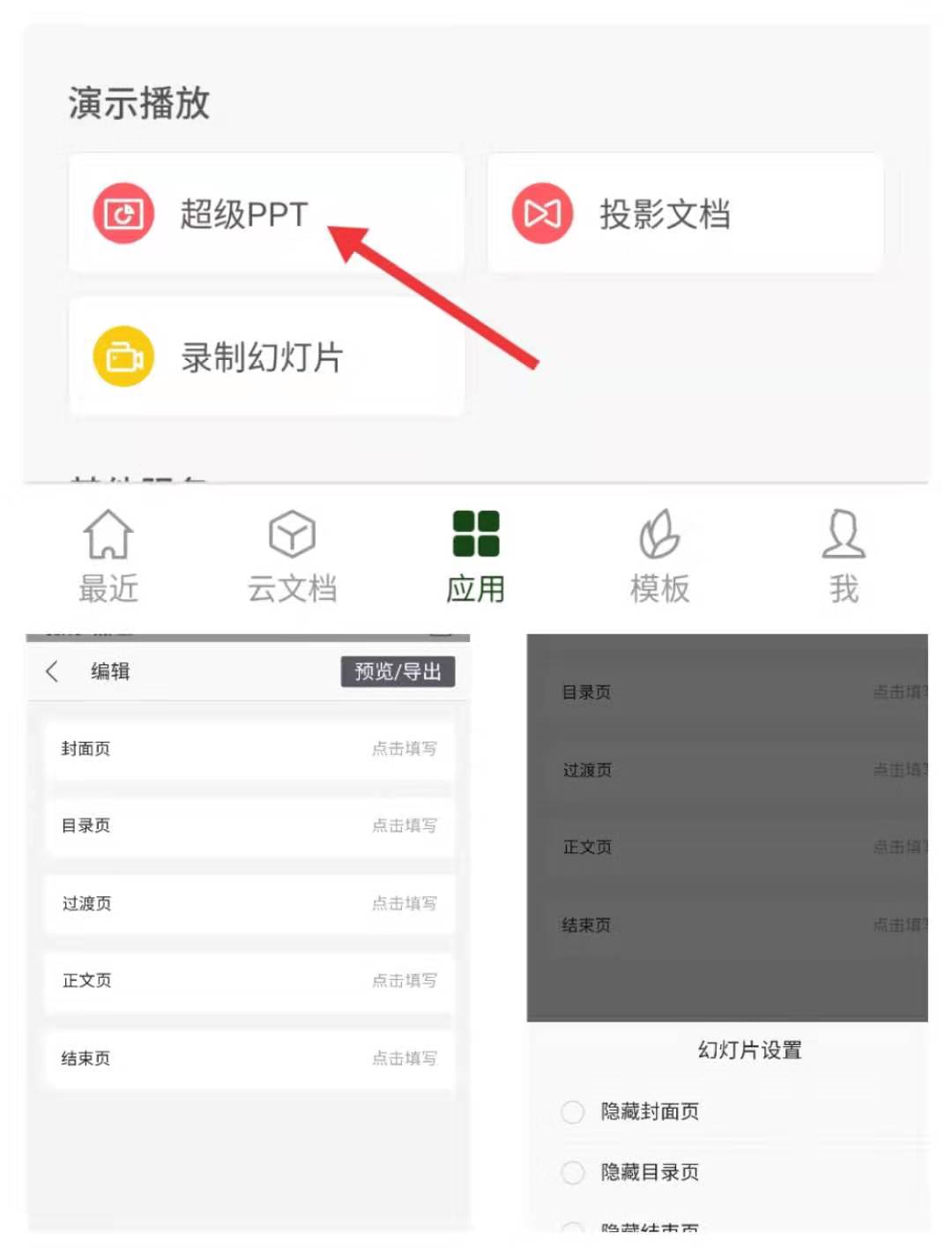 怎样在手机上做ppt课件教程(分享简单的制作步骤)