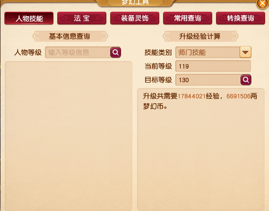 梦幻西游：五开飞升消耗详解