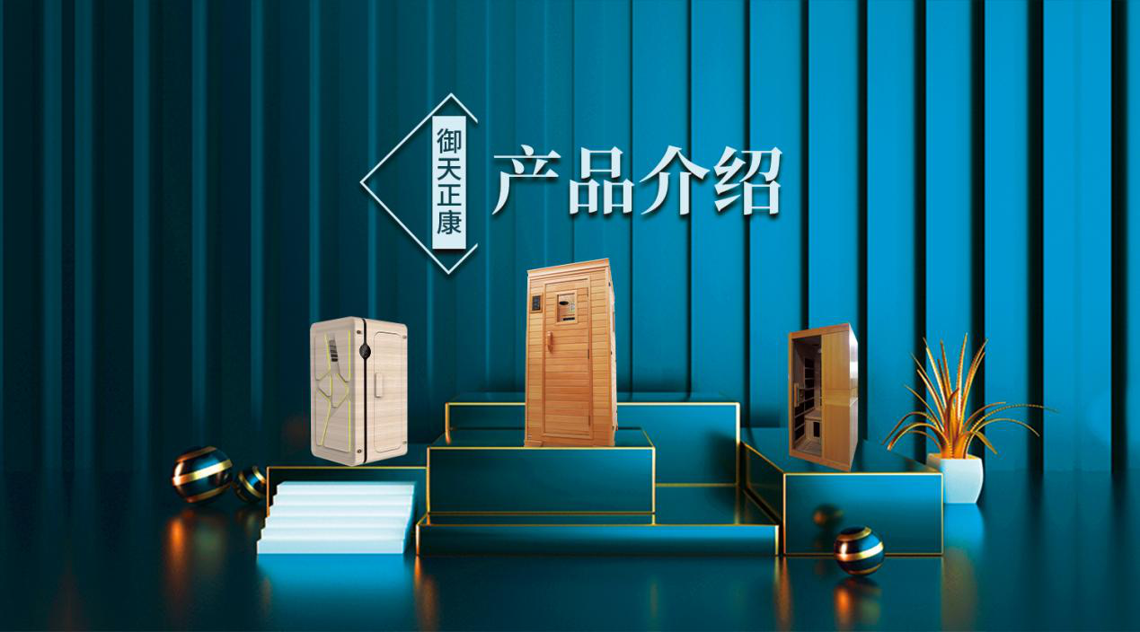 遠(yuǎn)紅外光波浴房（科研創(chuàng)新：新泓能遠(yuǎn)紅外線光波房）